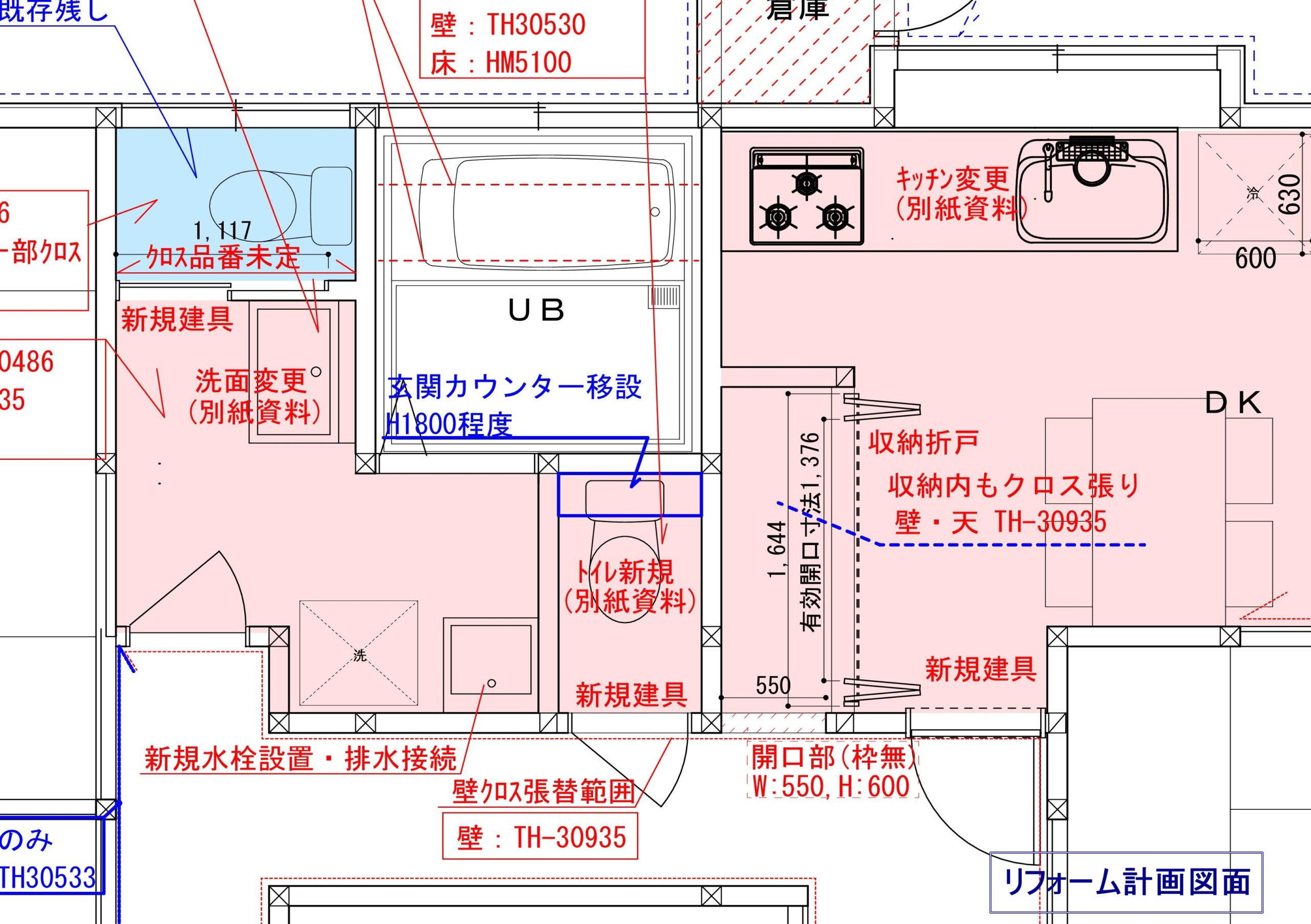 リフォーム工事開始  M様邸